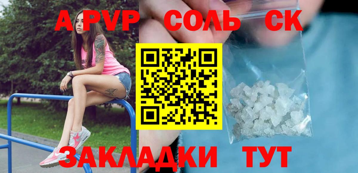 Alfa_PVP Соль Котовск