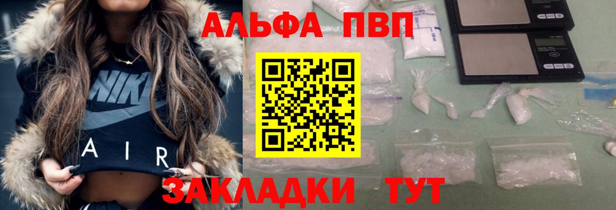 цена наркотик  А ПВП VHQ  Alfa_PVP  Вход с VPN  Котовск 