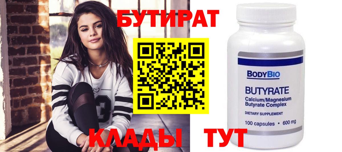 Бутират жидкий экстази Котовск