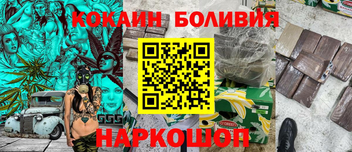 Кокаин Колумбийский  Cocaine VHQ  Cocaine  Котовск  Вход с VPN 