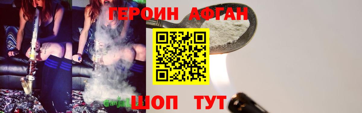Котовск  ГЕРОИН Афган  Вход с VPN 