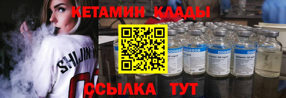 КЕТАМИН VHQ Котовск