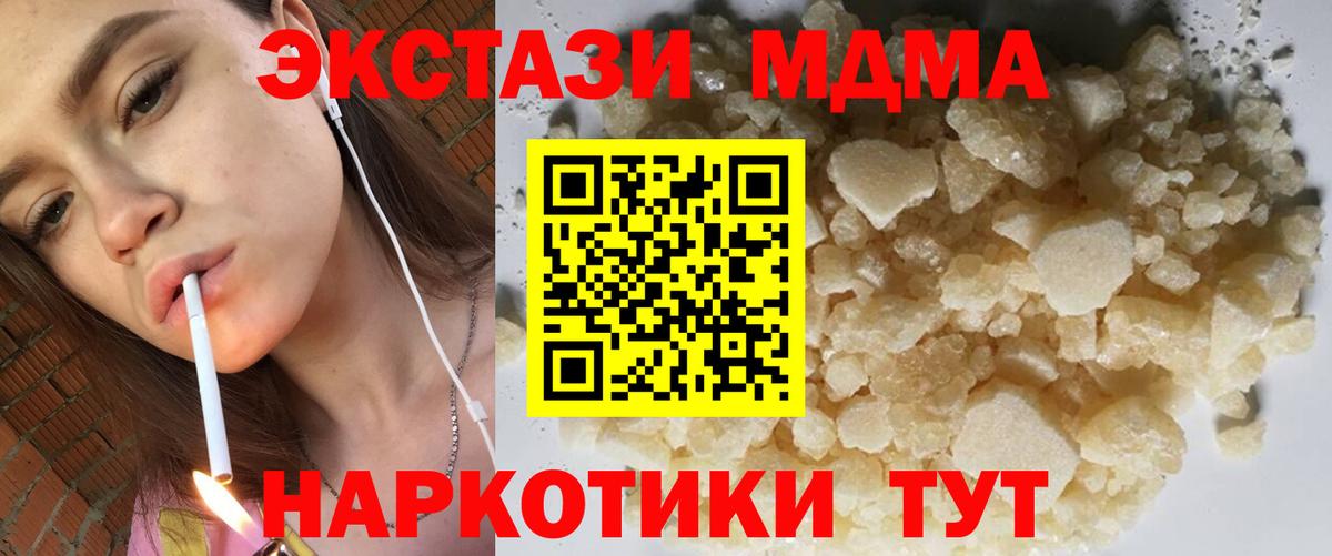 МДМА Molly  MDMA crystal  Вход с VPN  Котовск 
