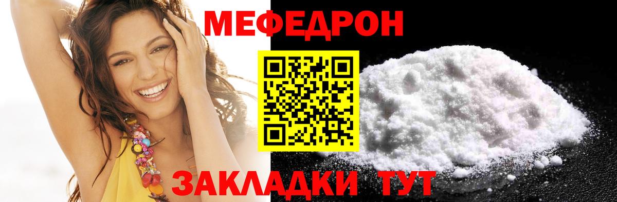 Меф  Котовск