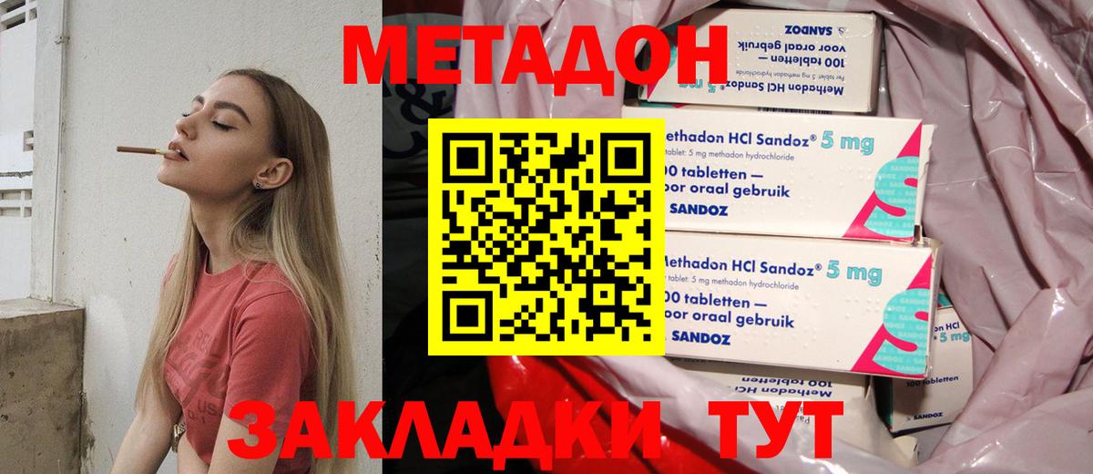 Метадон methadone Котовск