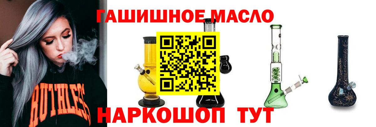 Дистиллят ТГК THC oil  даркнет сайт  Котовск  Вход с VPN  ТГК жижа 